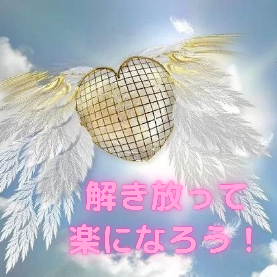 【ワークショップ】 メンタルブロックはずし