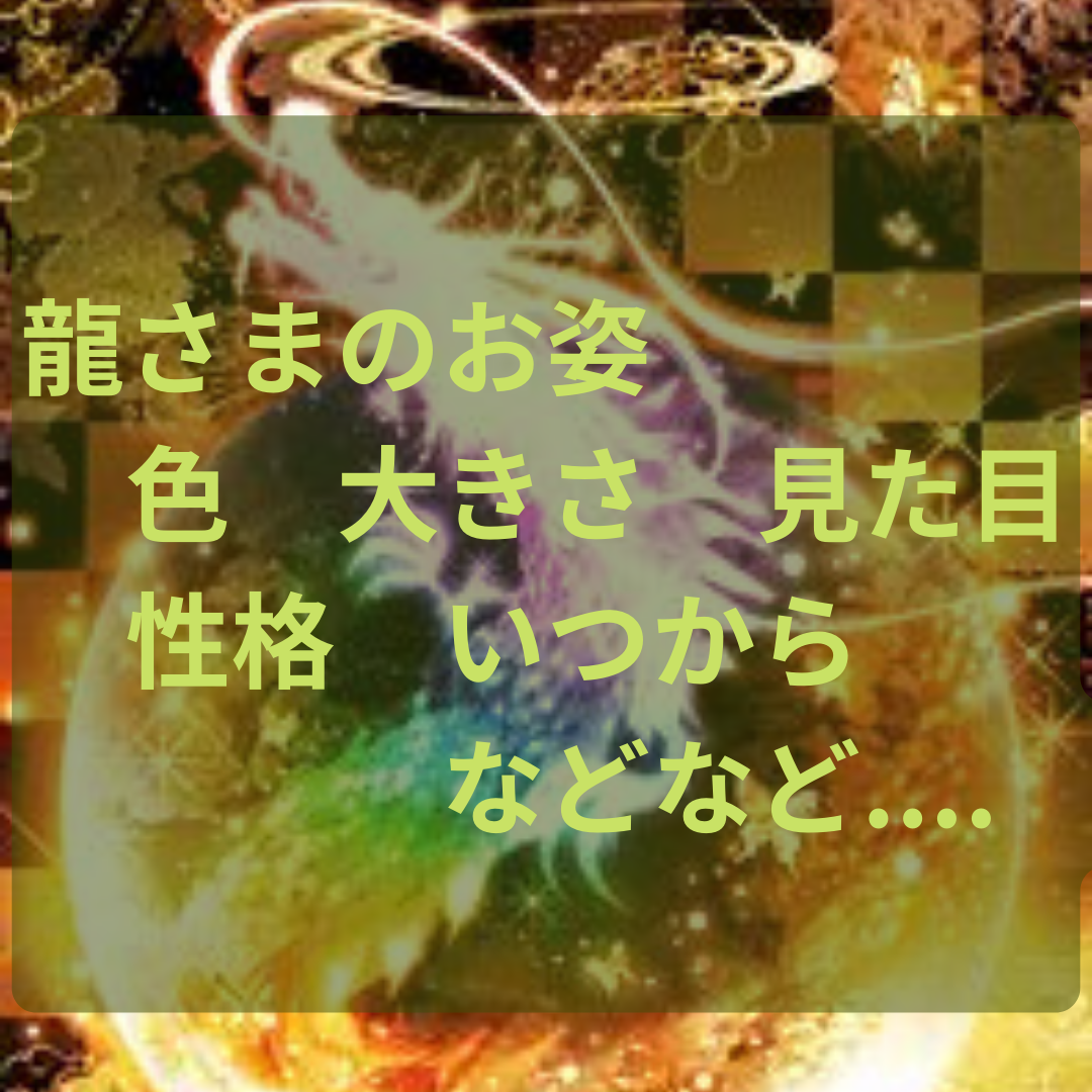 【守護龍鑑定】